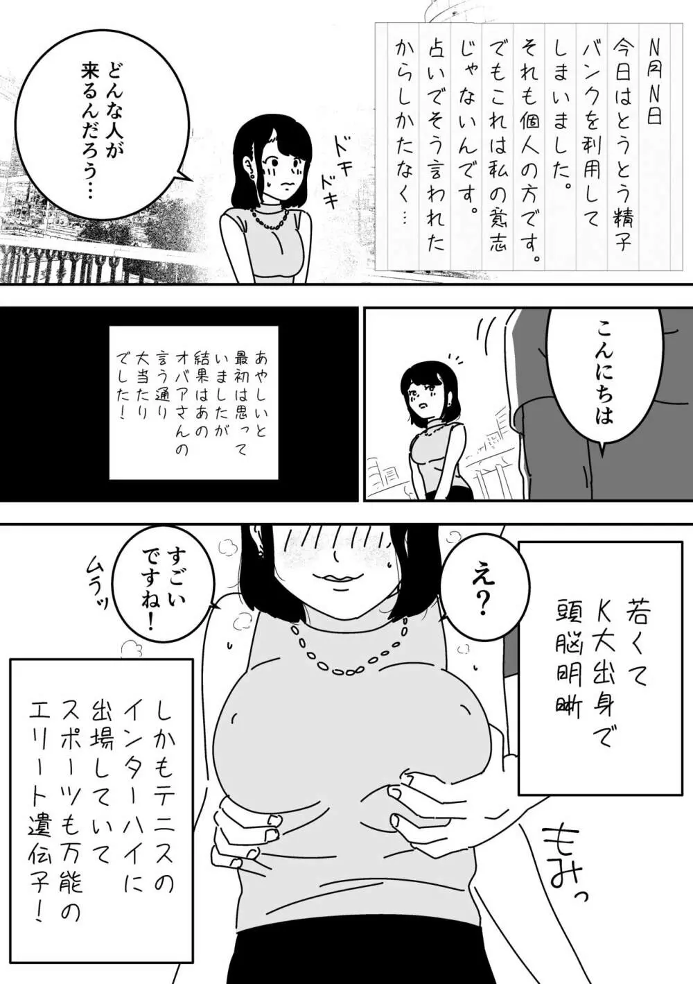 妊活日誌 夫に内緒で精子バンク使ってみた Page.11