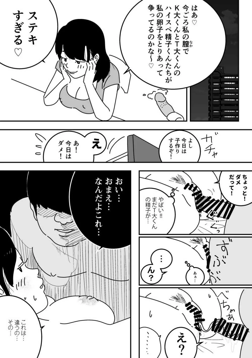 妊活日誌 夫に内緒で精子バンク使ってみた Page.24