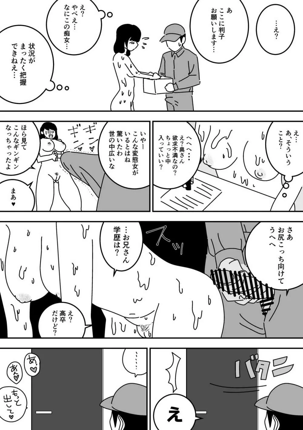 妊活日誌 夫に内緒で精子バンク使ってみた Page.34