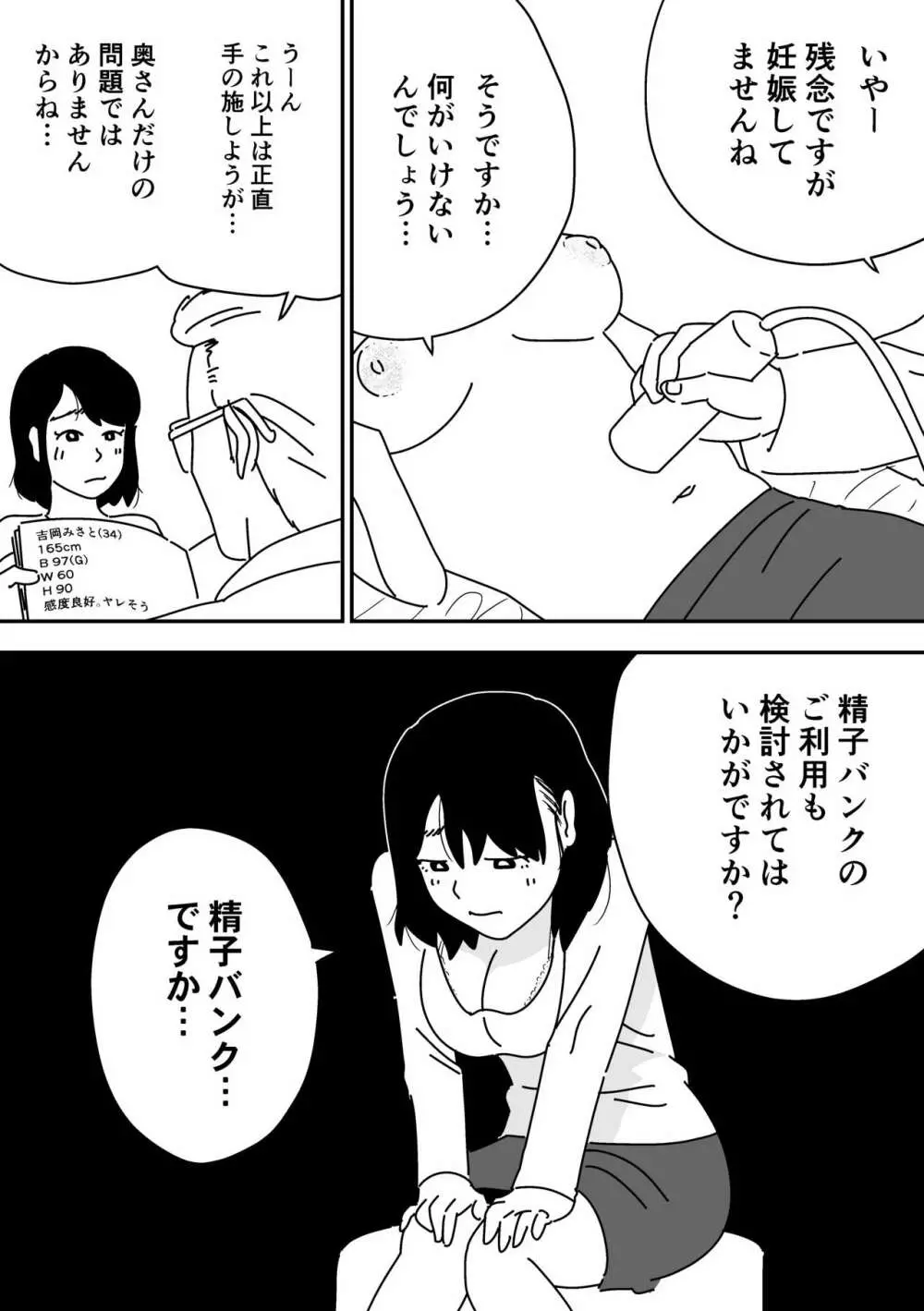 妊活日誌 夫に内緒で精子バンク使ってみた Page.4