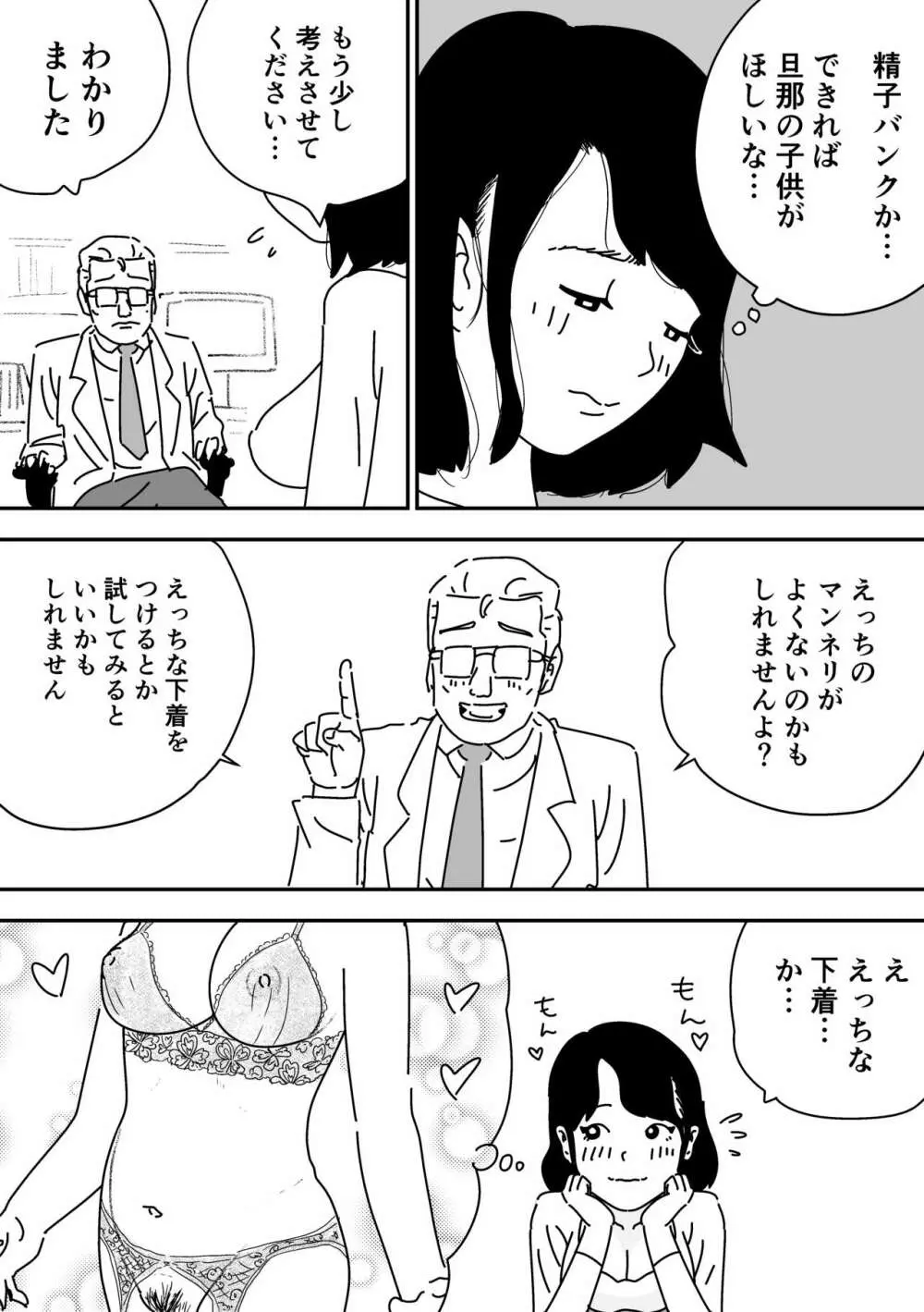 妊活日誌 夫に内緒で精子バンク使ってみた Page.5