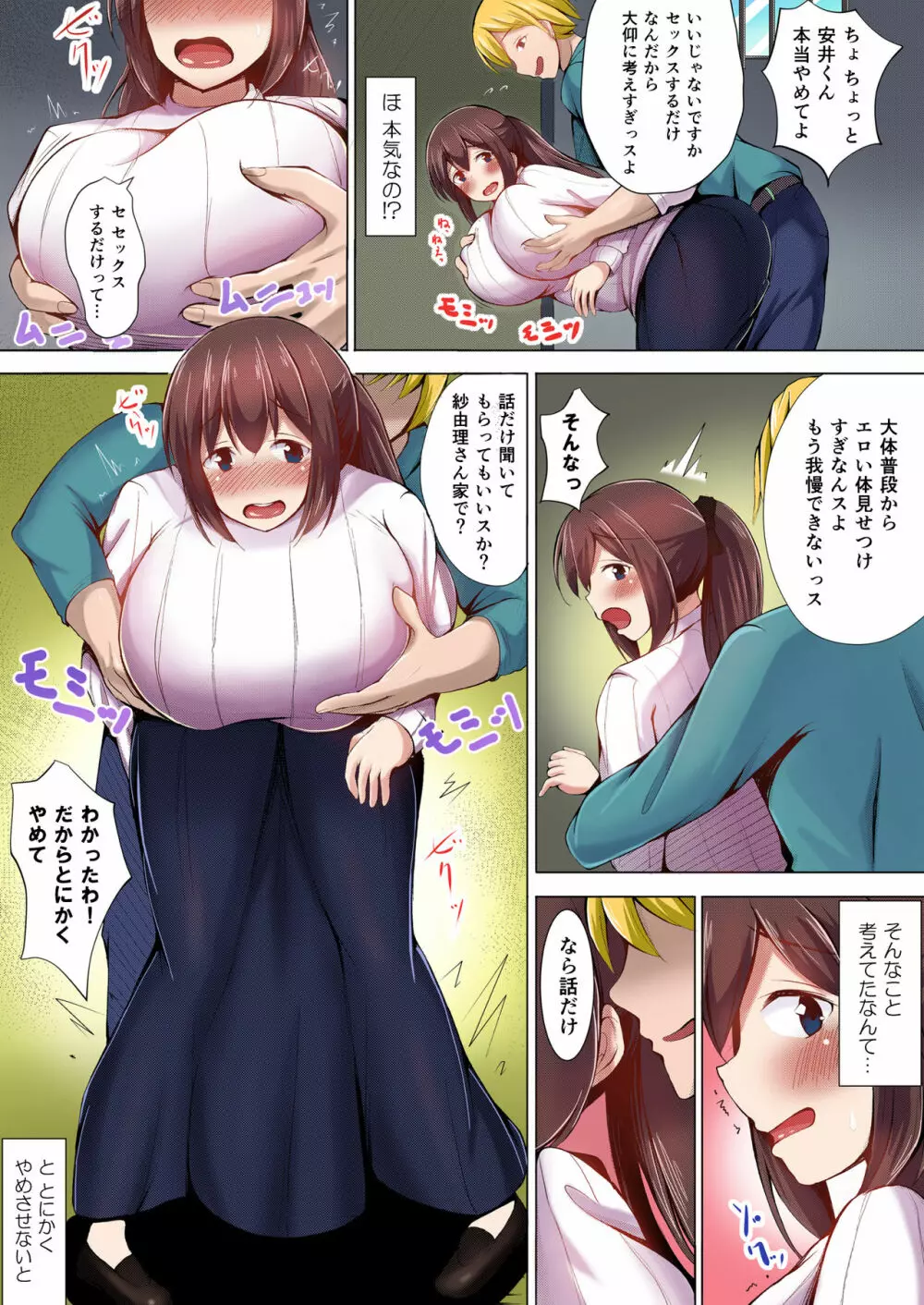 いいなり人妻紗由理 フルカラー版 Page.6