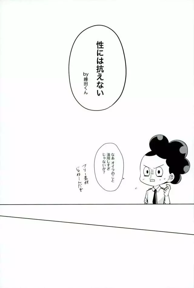 性に過敏なお年頃 Page.12