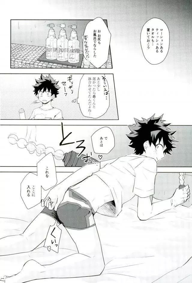 性に過敏なお年頃 Page.13