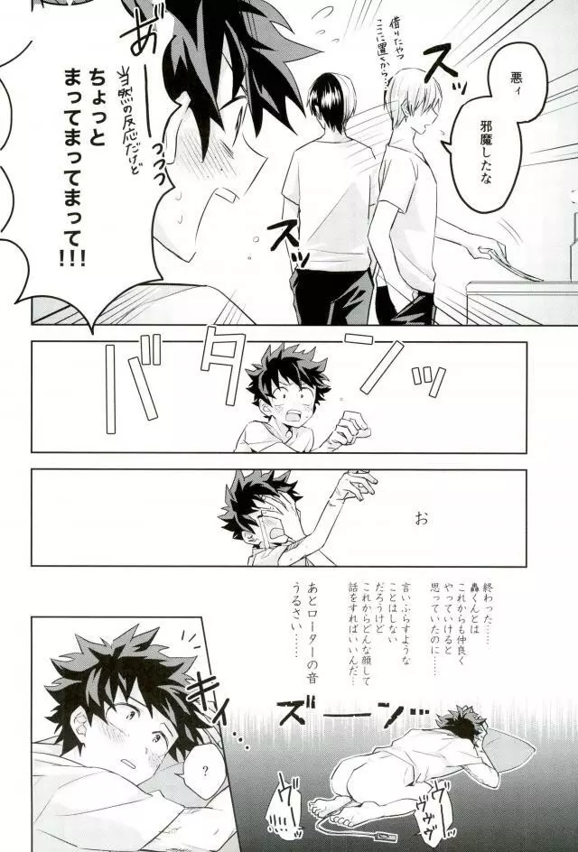 性に過敏なお年頃 Page.21