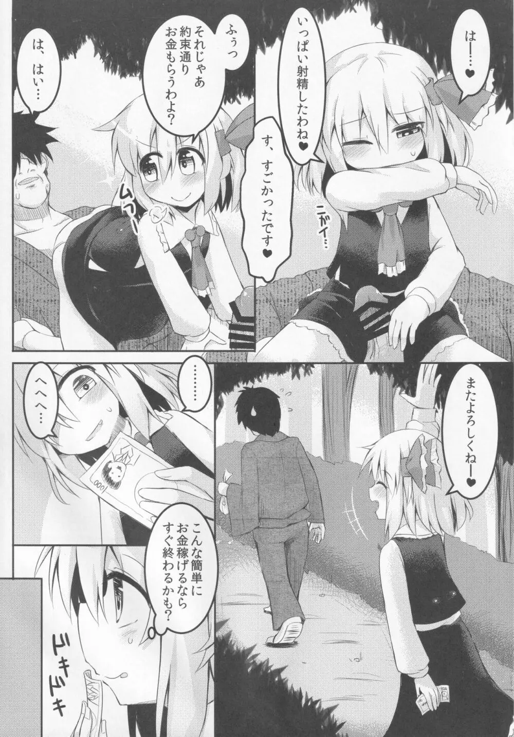 やみいち Page.12