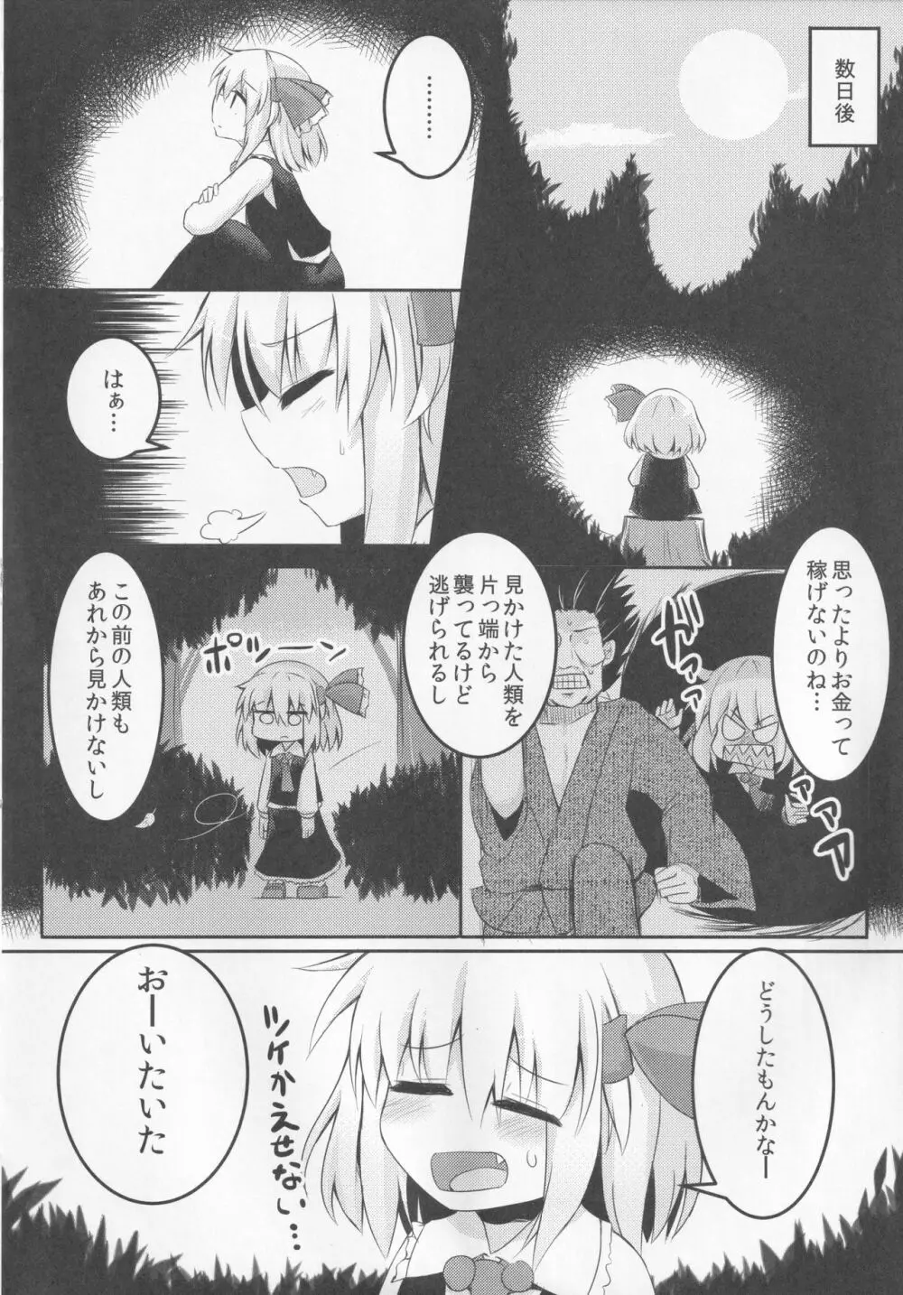 やみいち Page.13