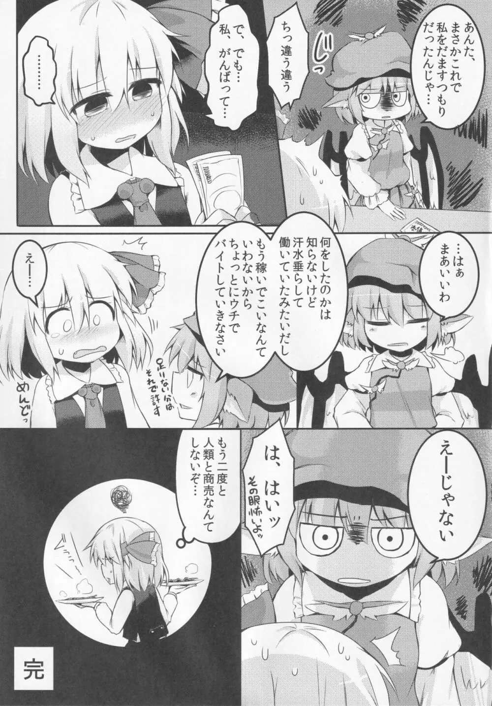 やみいち Page.26