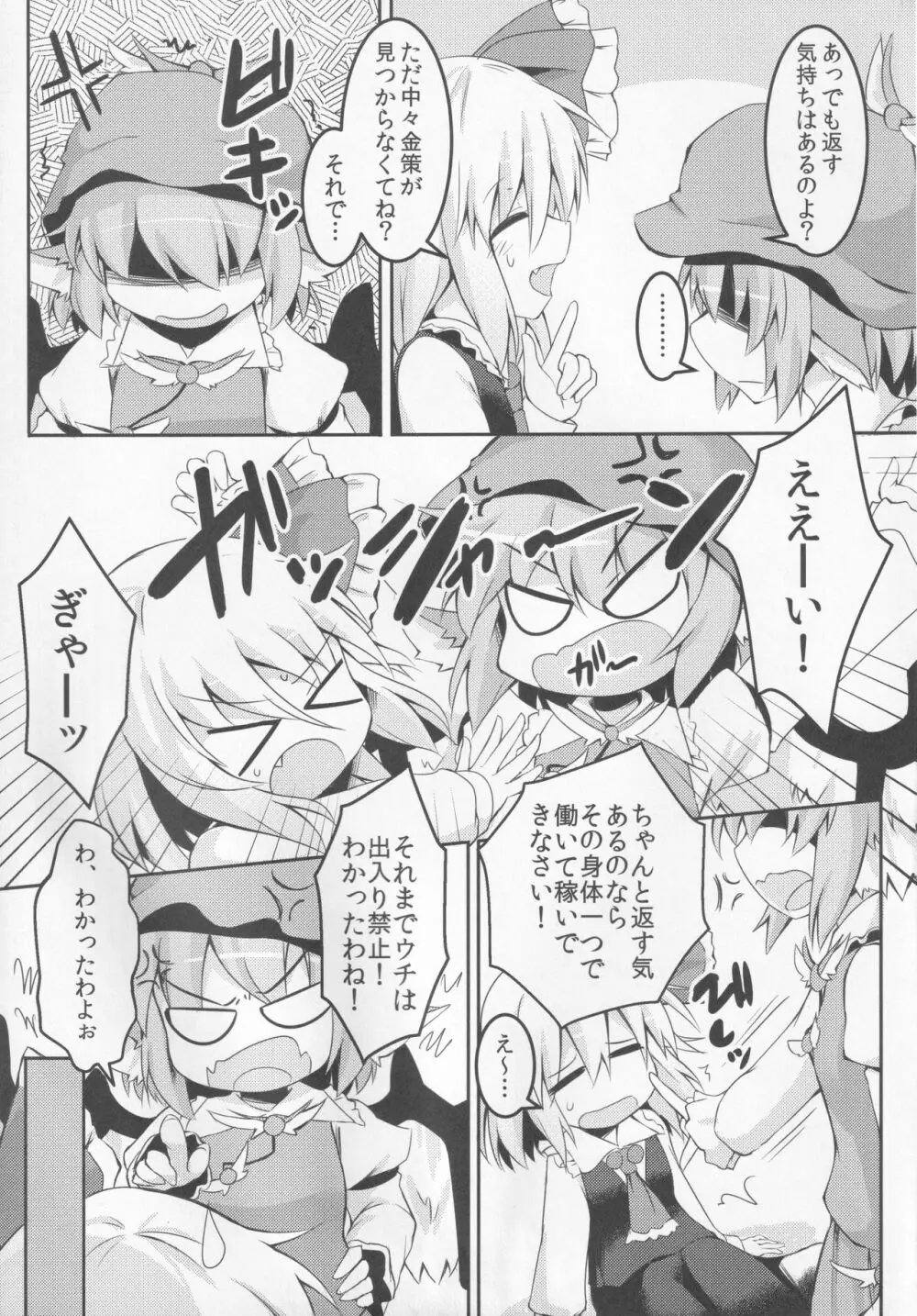 やみいち Page.4