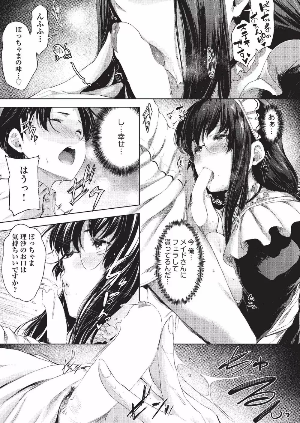 願いを叶えるその代わりに… Page.17