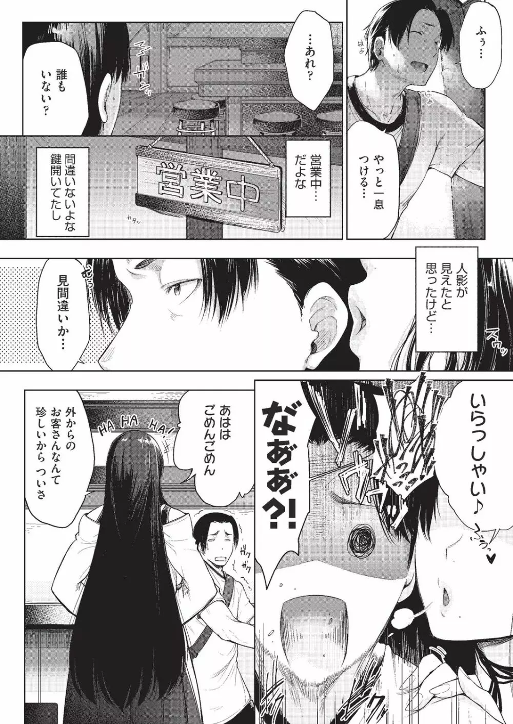 願いを叶えるその代わりに… Page.2