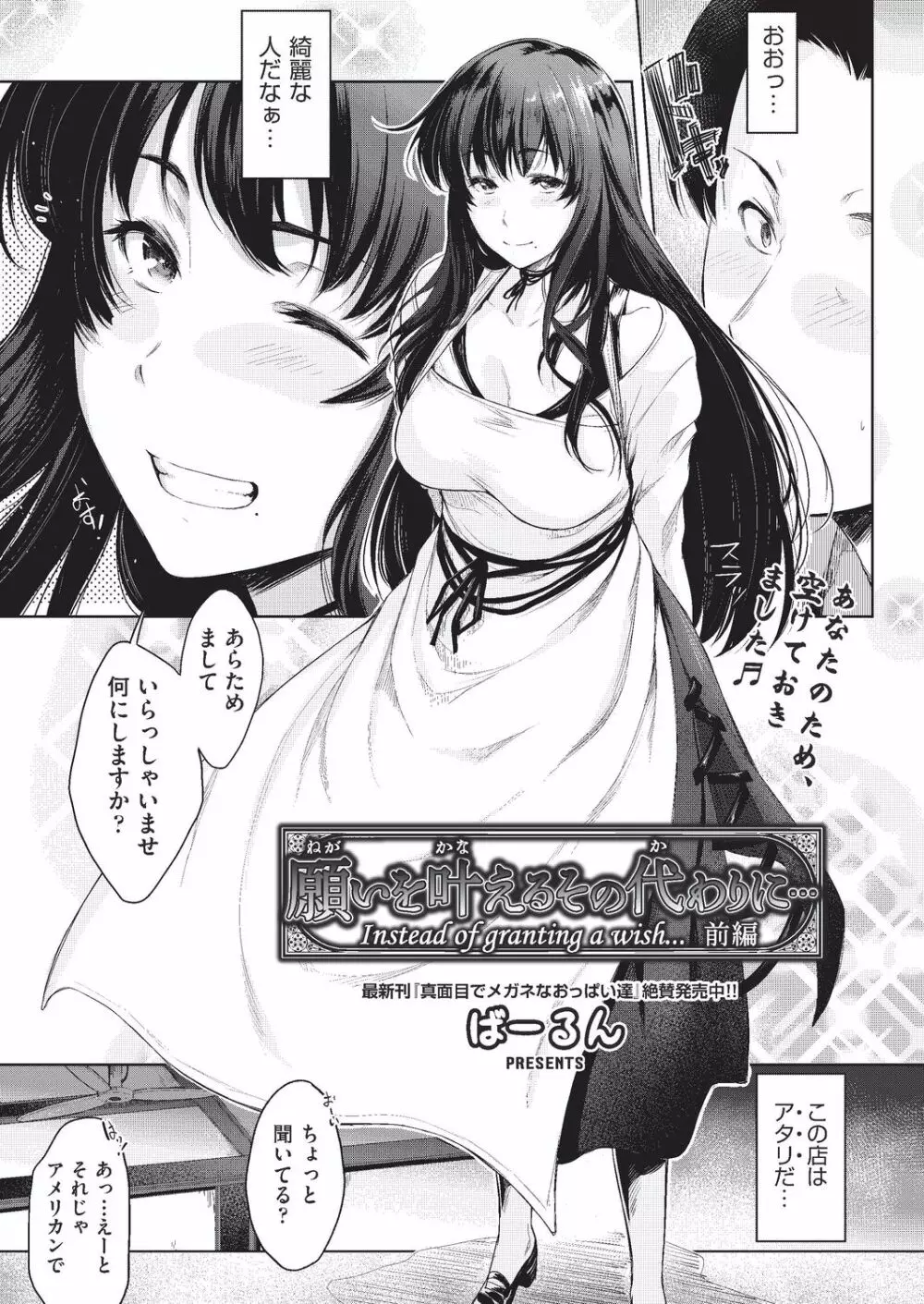 願いを叶えるその代わりに… Page.3