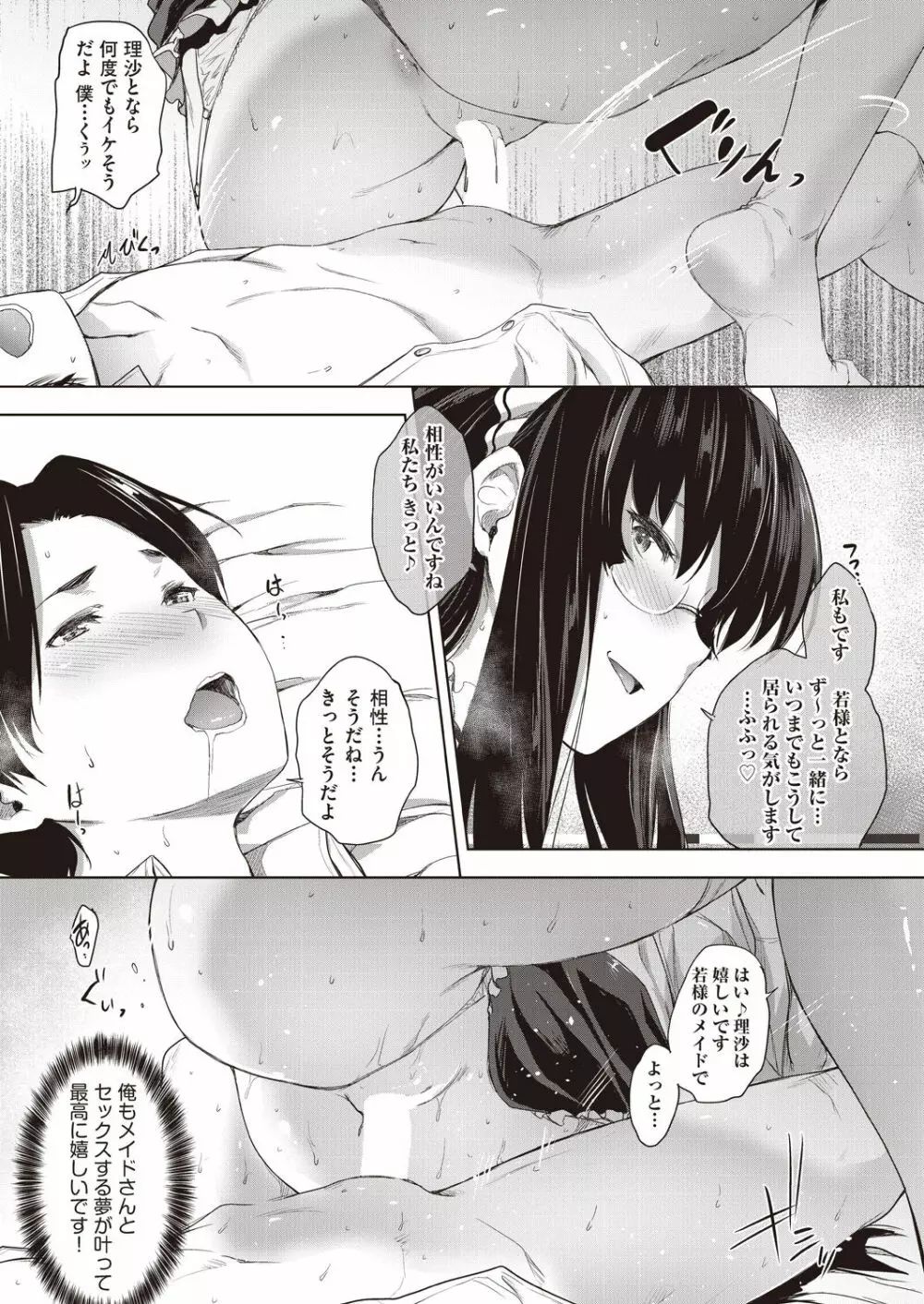 願いを叶えるその代わりに… Page.39