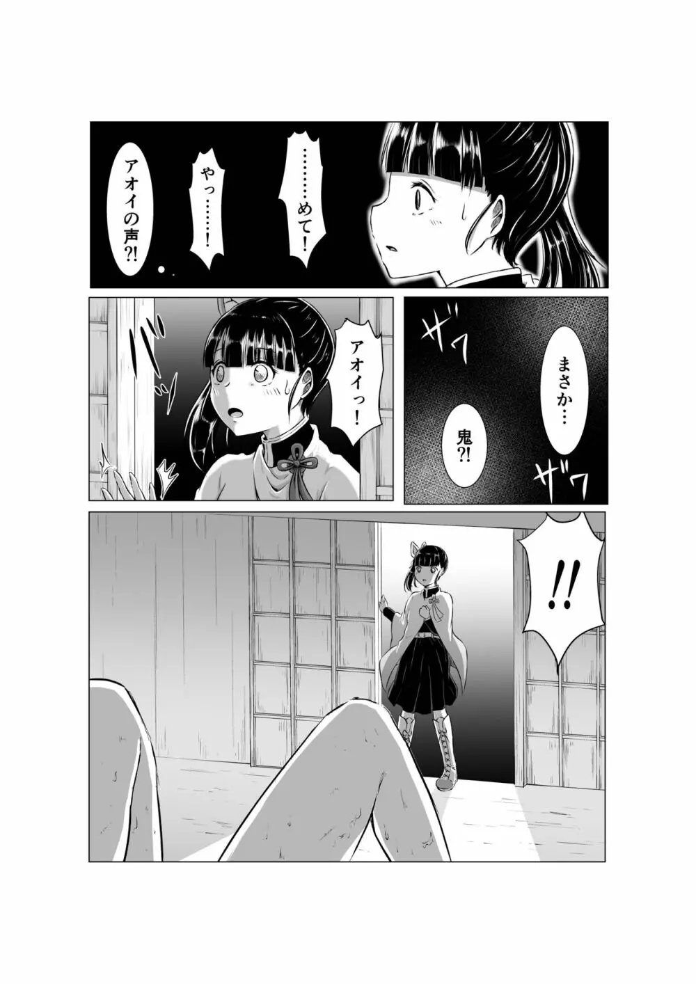 蝶屋敷怪奇譚 Page.16