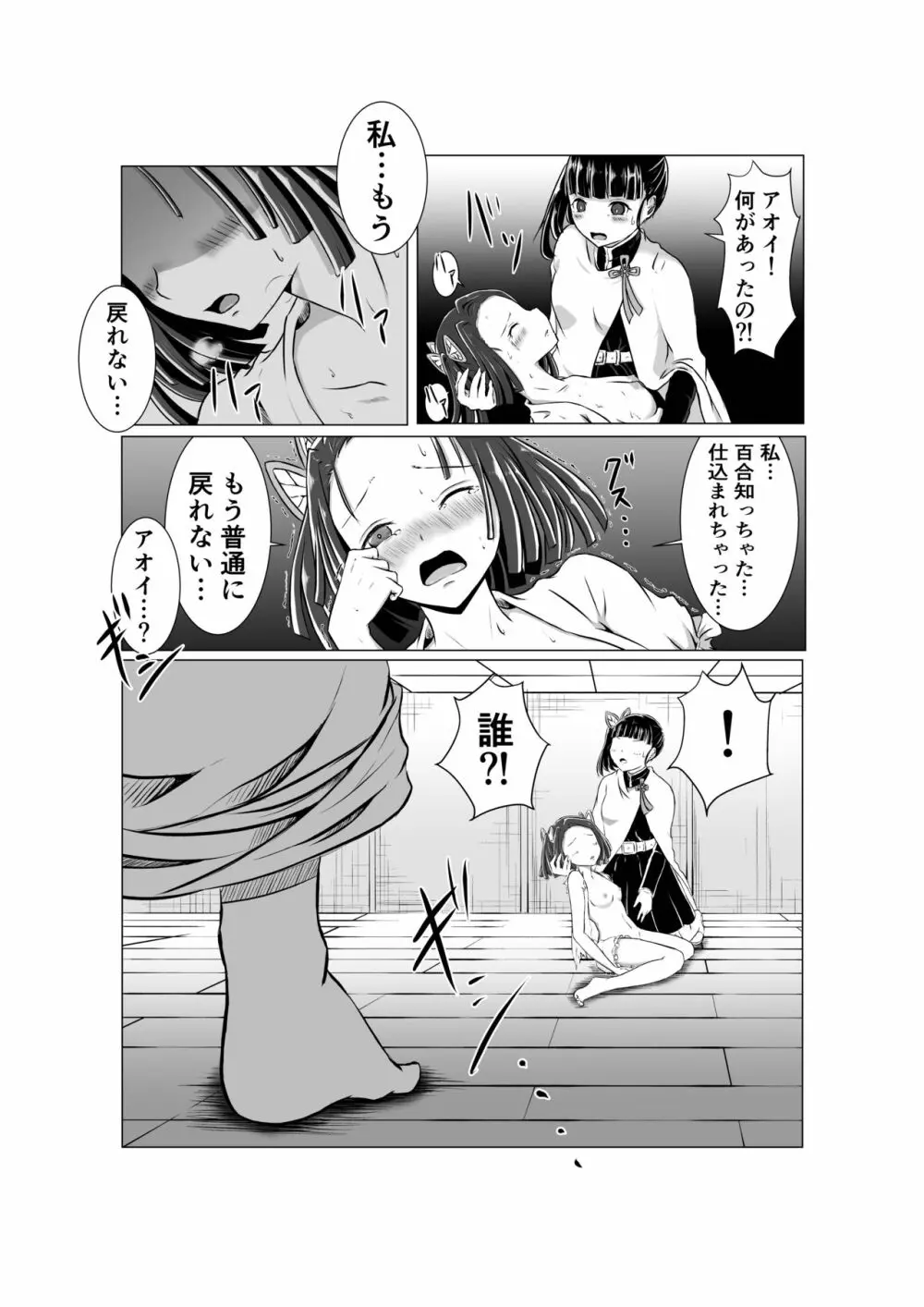 蝶屋敷怪奇譚 Page.18