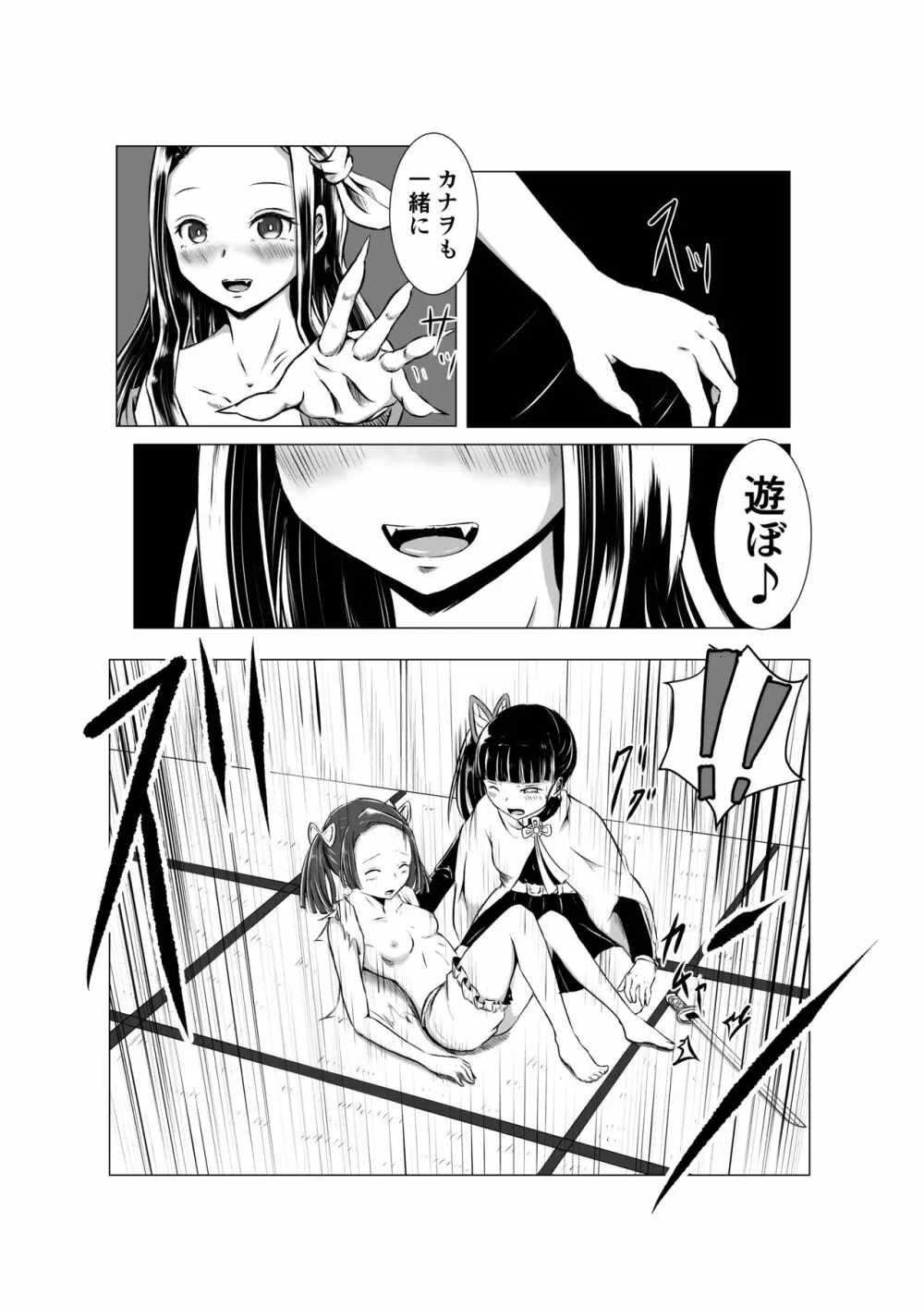 蝶屋敷怪奇譚 Page.20