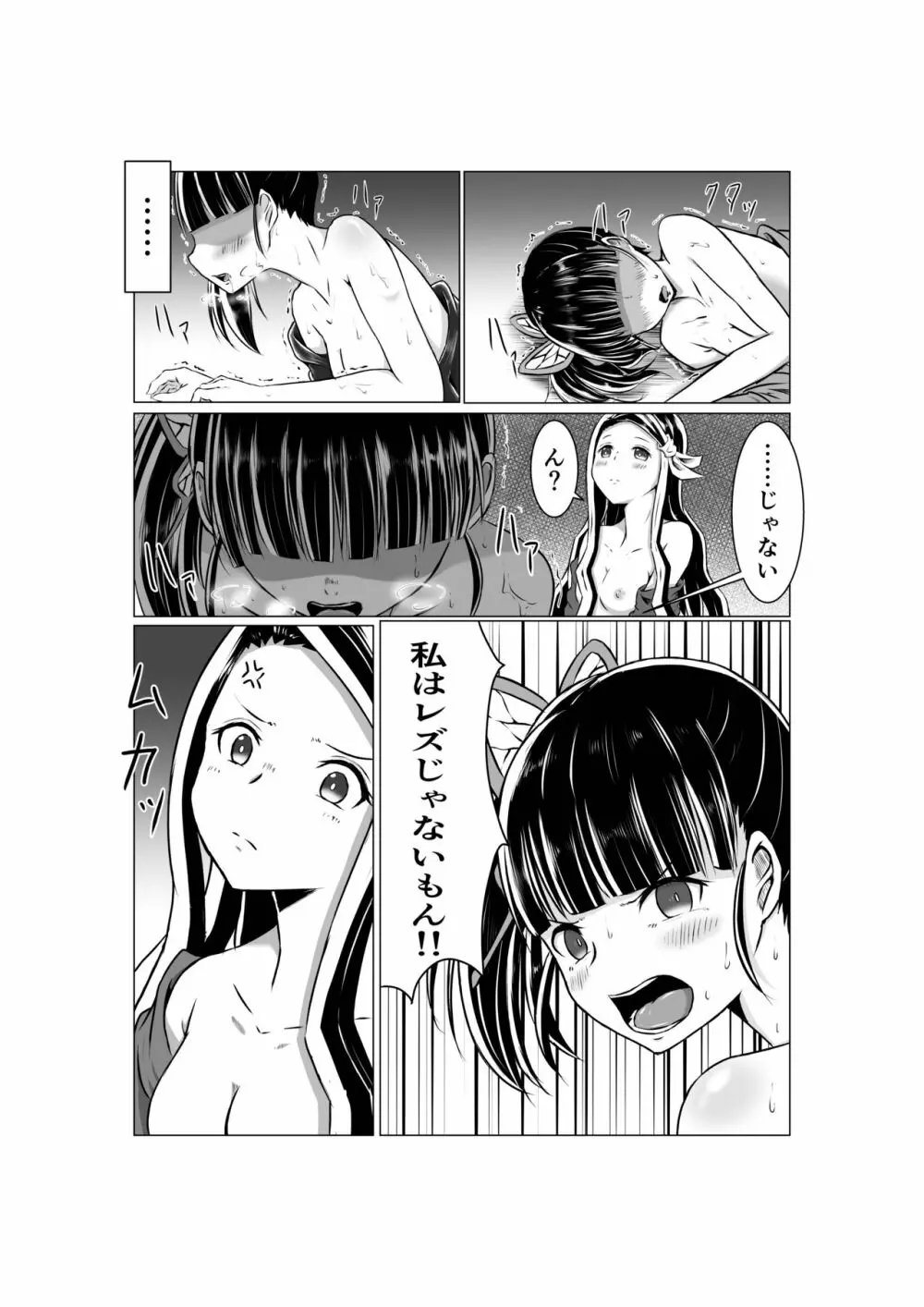 蝶屋敷怪奇譚 Page.30