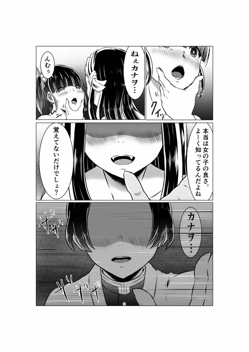 蝶屋敷怪奇譚 Page.33