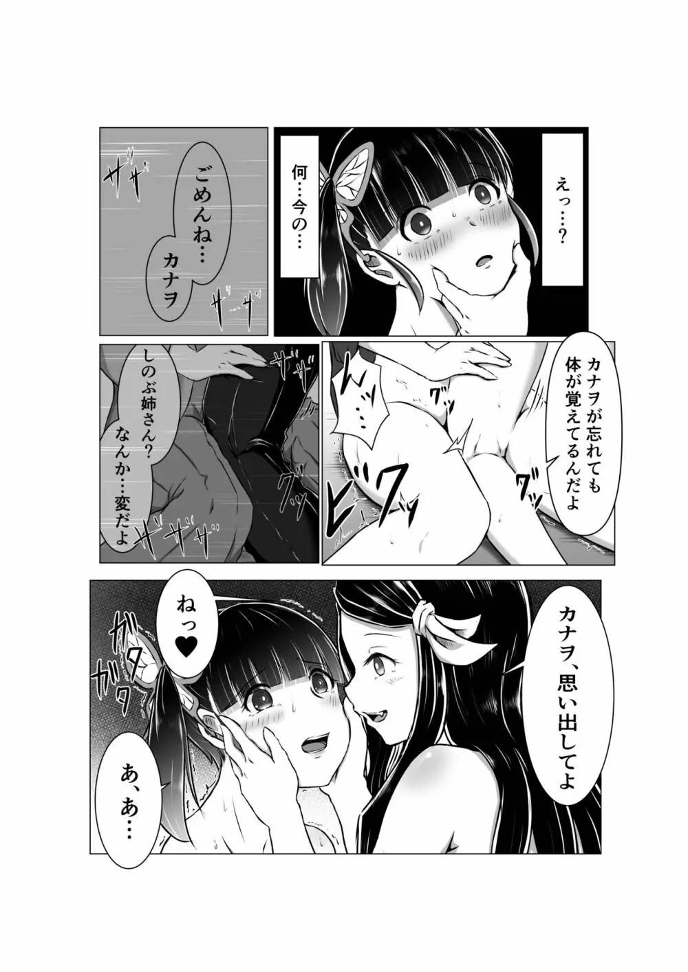 蝶屋敷怪奇譚 Page.34