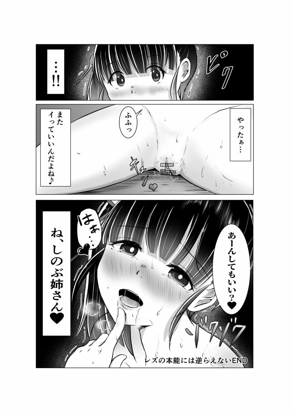 蝶屋敷怪奇譚 Page.46