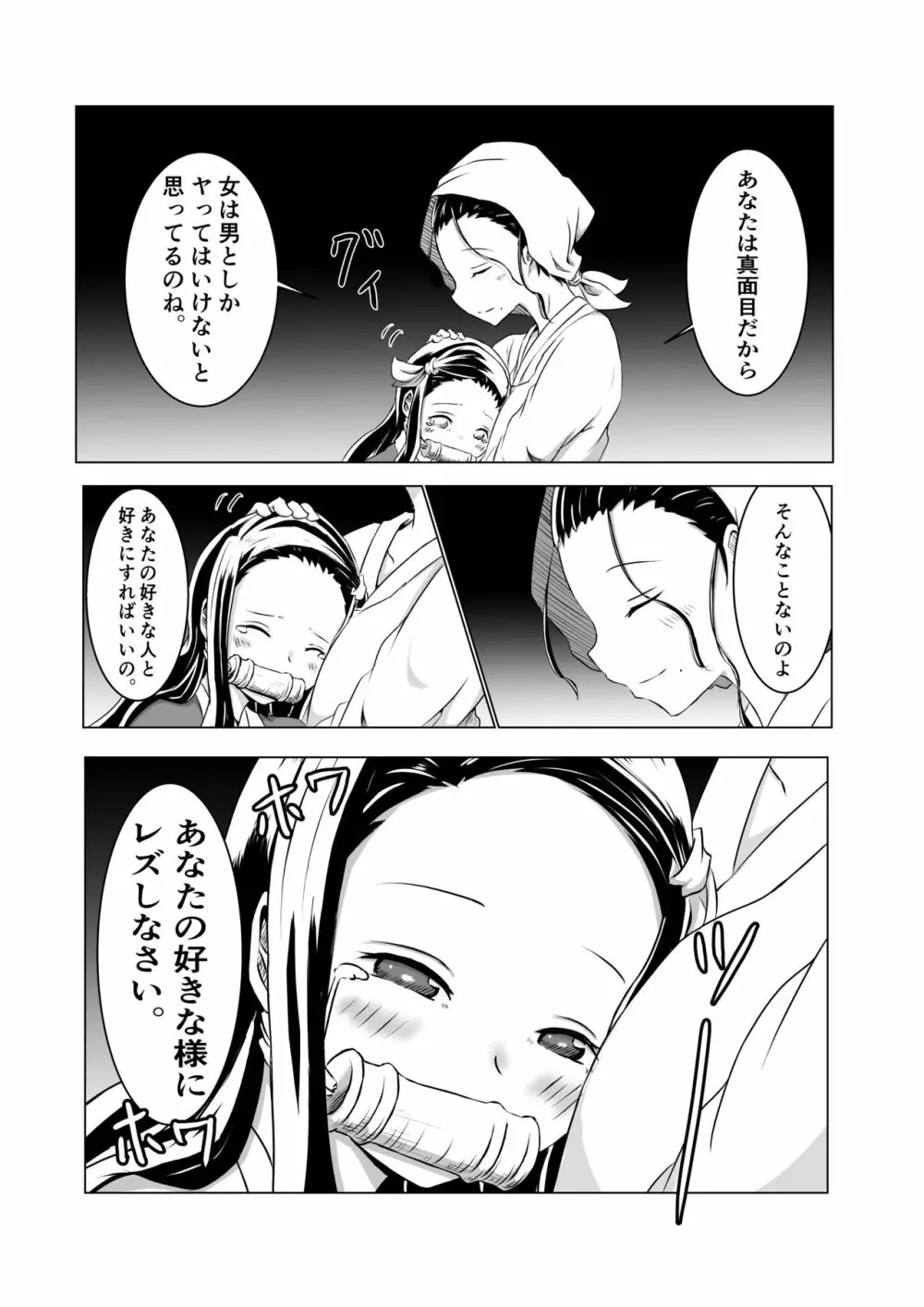 蝶屋敷怪奇譚 Page.6