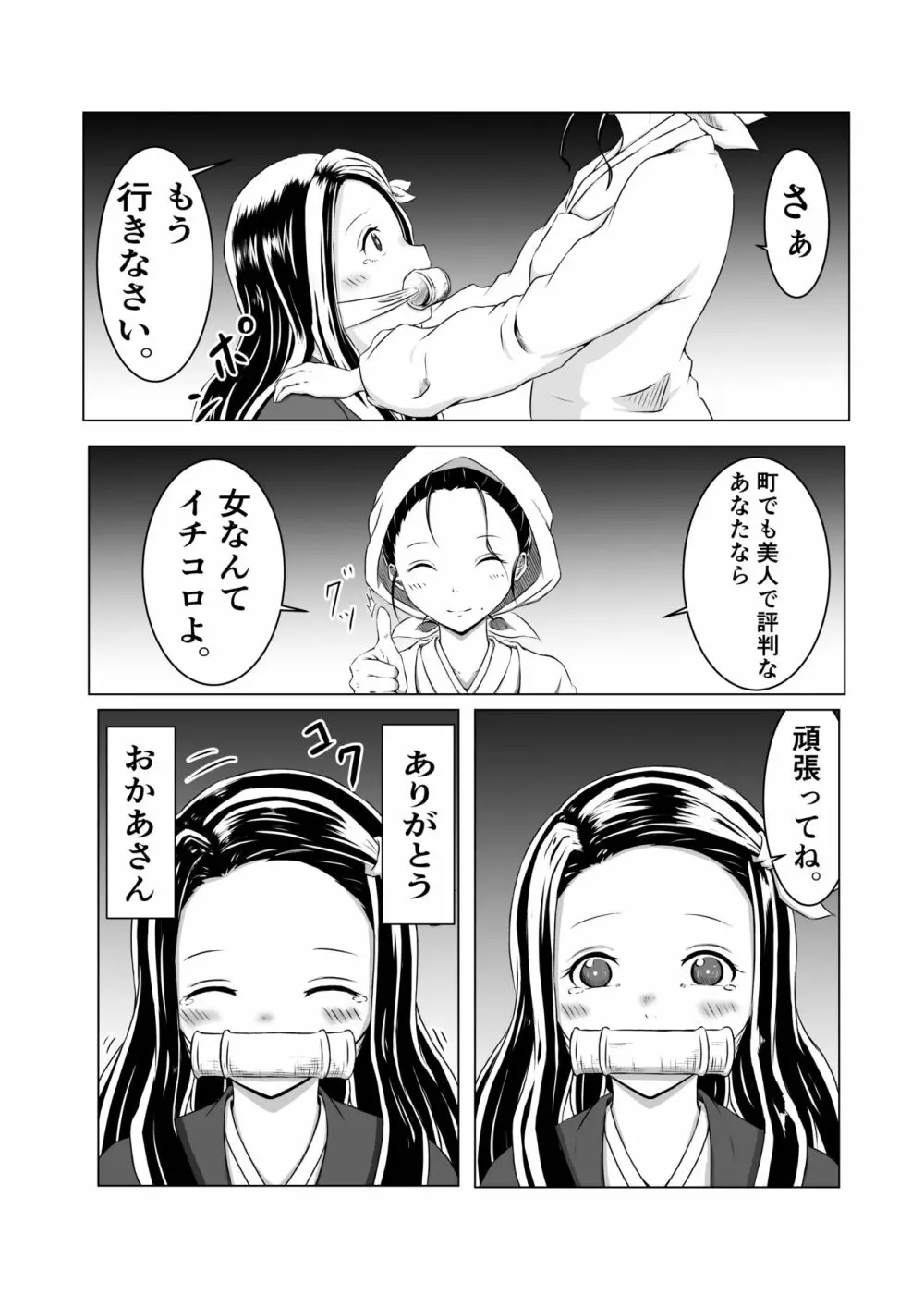 蝶屋敷怪奇譚 Page.7