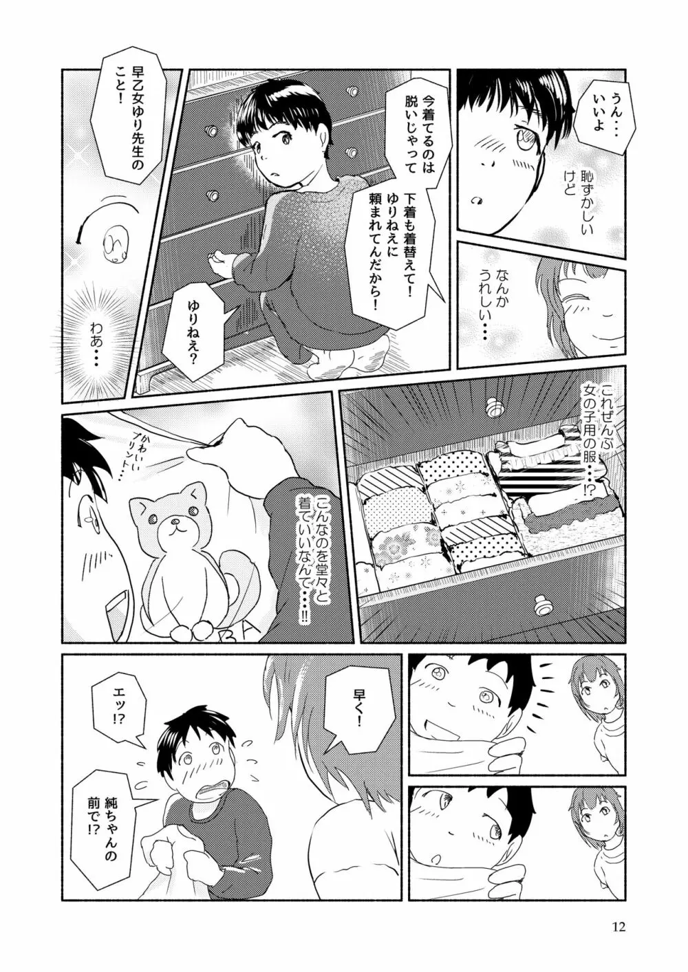 メタモルフォーゼ21vol.1 Page.12