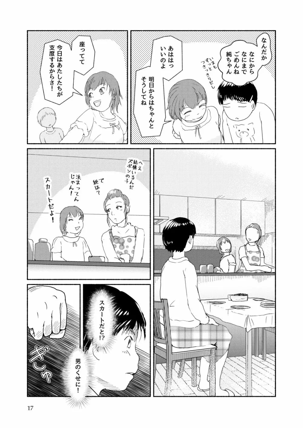 メタモルフォーゼ21vol.1 Page.17