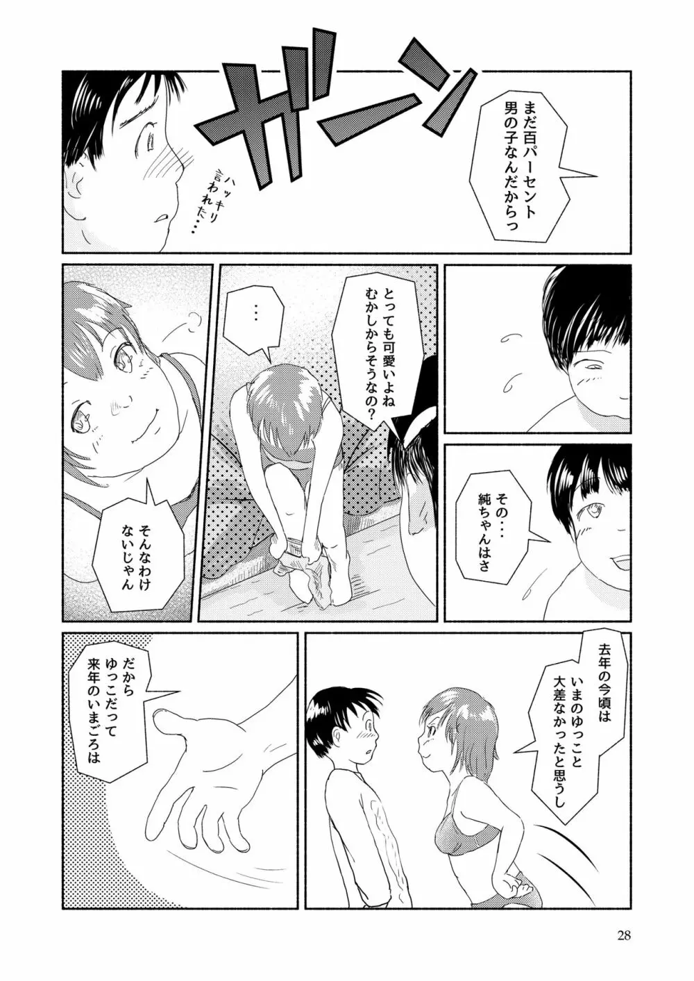 メタモルフォーゼ21vol.1 Page.28