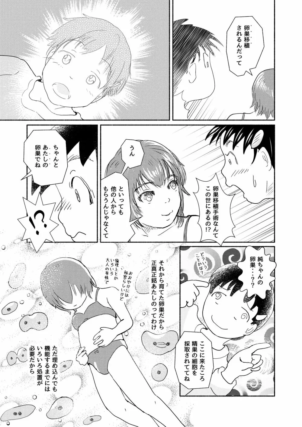 メタモルフォーゼ21vol.1 Page.31