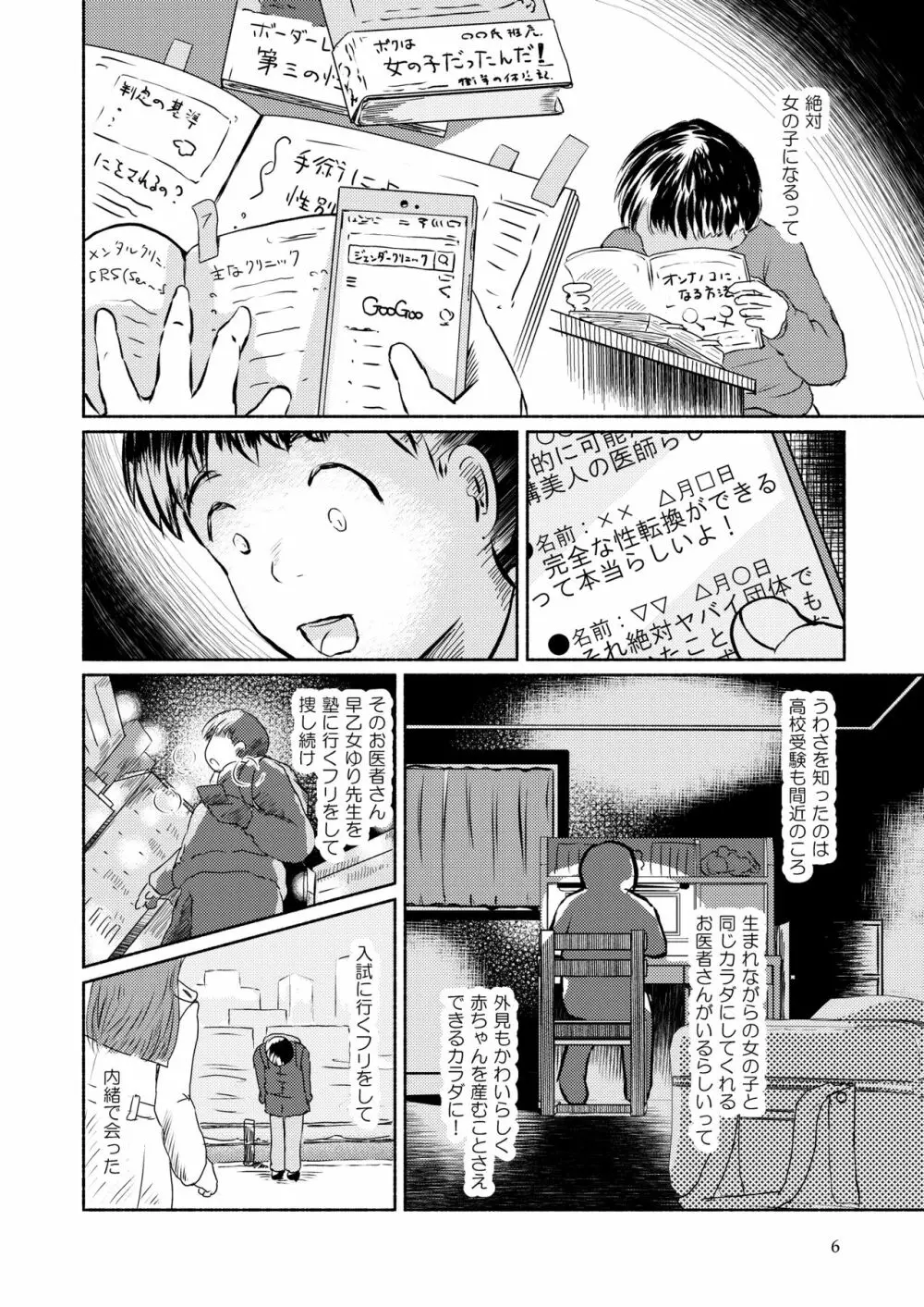 メタモルフォーゼ21vol.1 Page.6