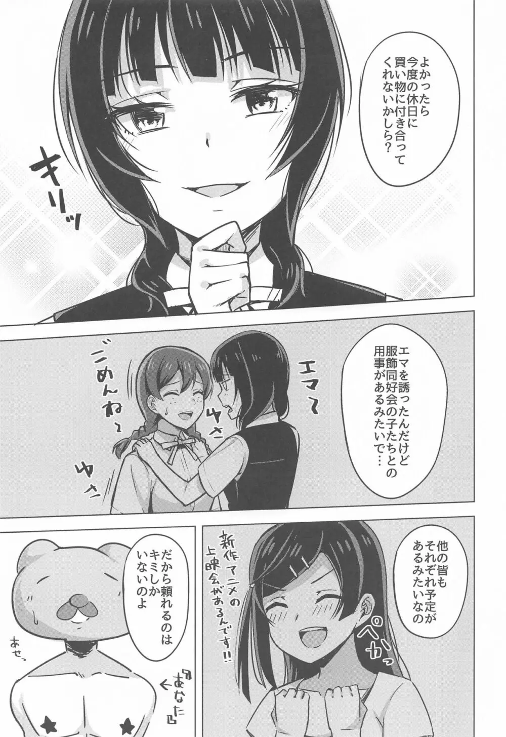 キミとなら迷子でも― Page.3