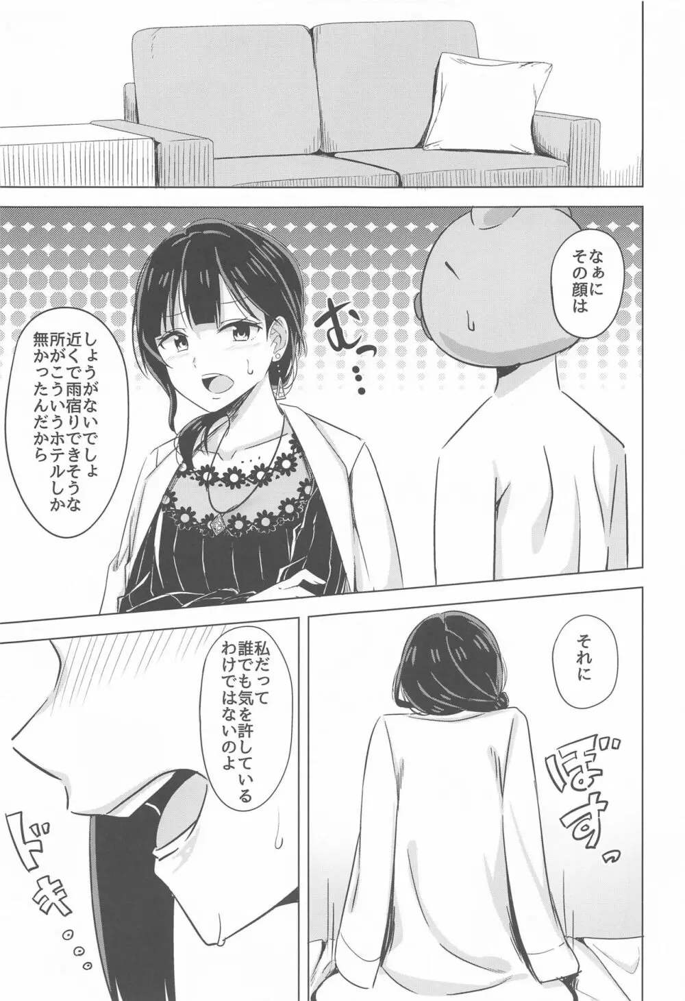 キミとなら迷子でも― Page.7