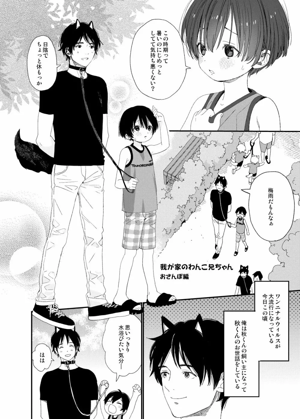 我が家のわんこ兄ちゃん1 Page.14