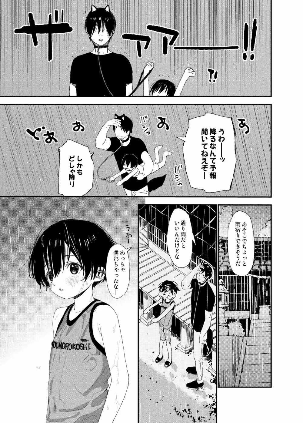 我が家のわんこ兄ちゃん1 Page.15