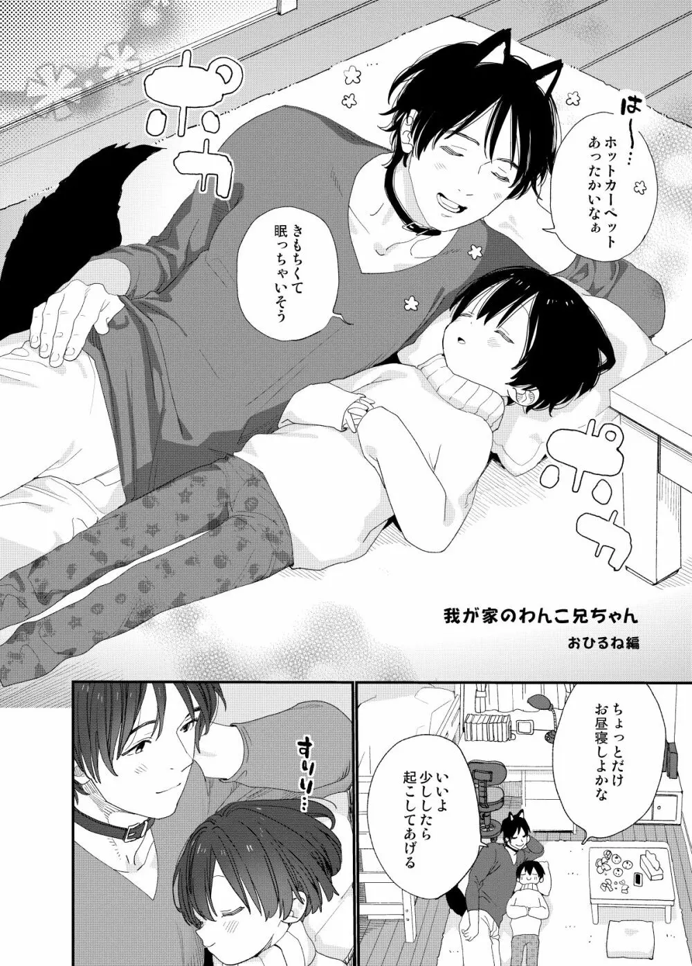 我が家のわんこ兄ちゃん1 Page.26