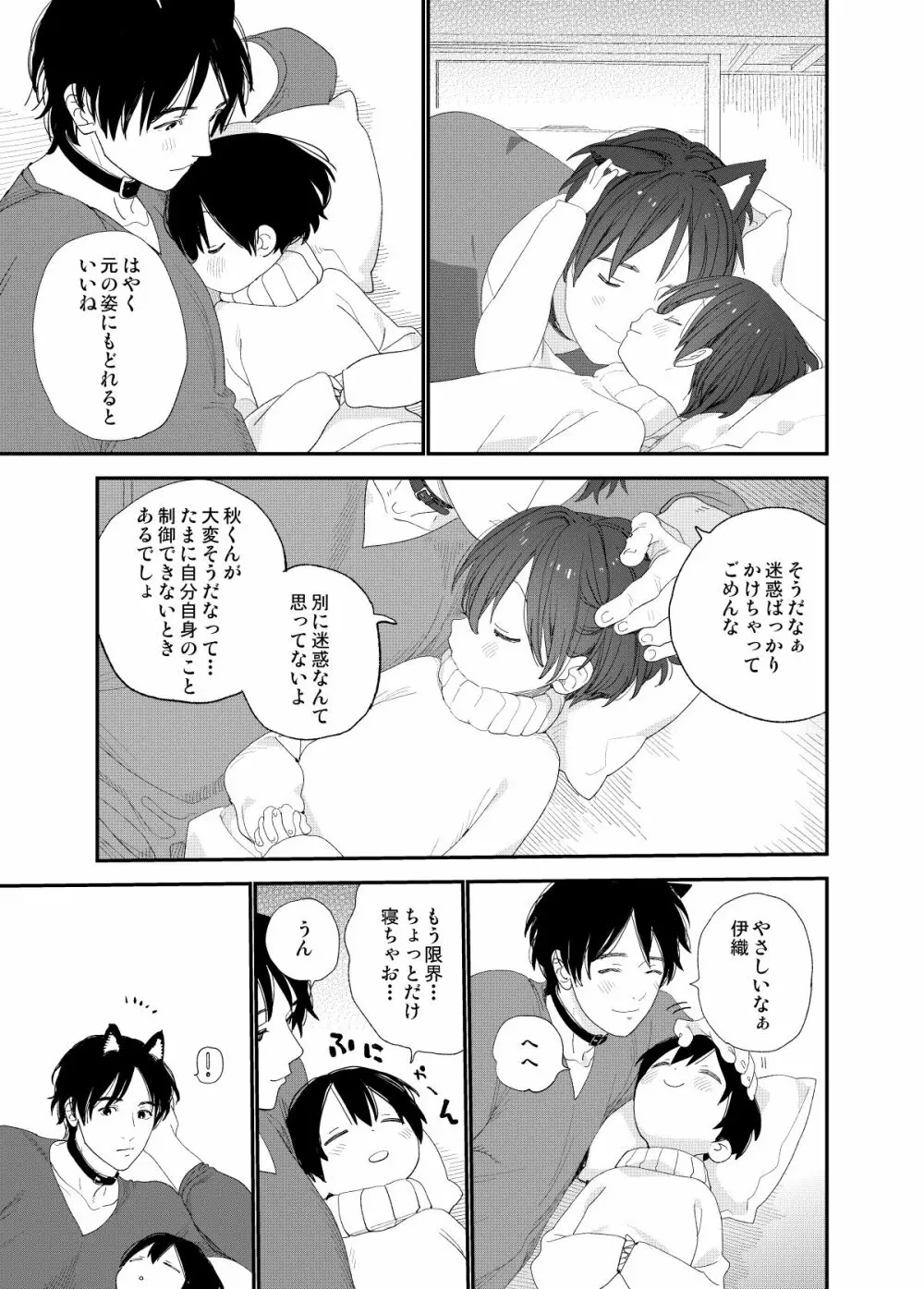 我が家のわんこ兄ちゃん1 Page.27