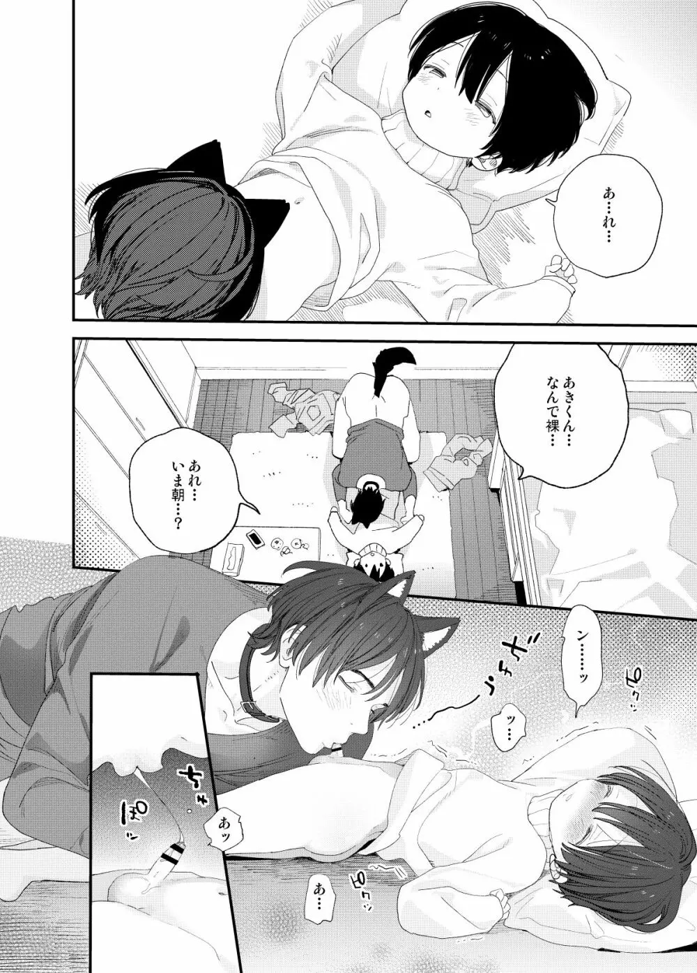 我が家のわんこ兄ちゃん1 Page.28