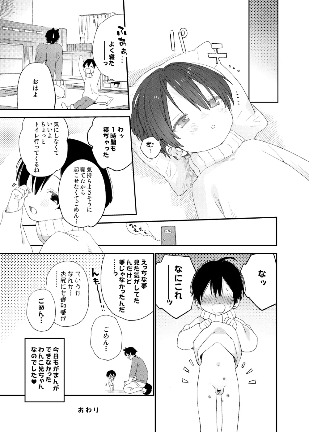 我が家のわんこ兄ちゃん1 Page.35