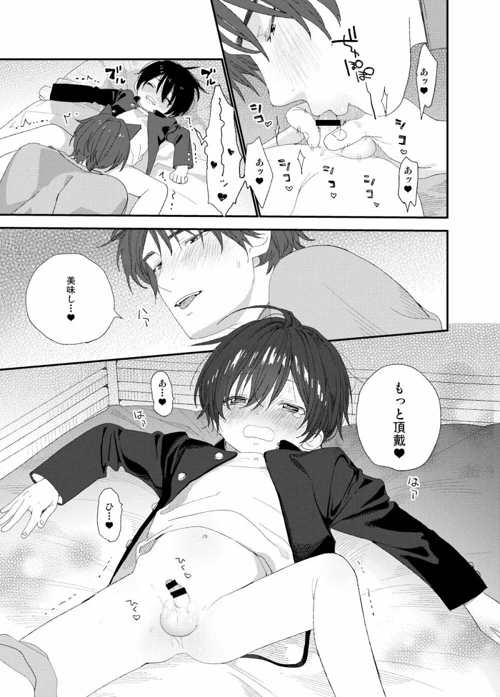 我が家のわんこ兄ちゃん1 Page.9