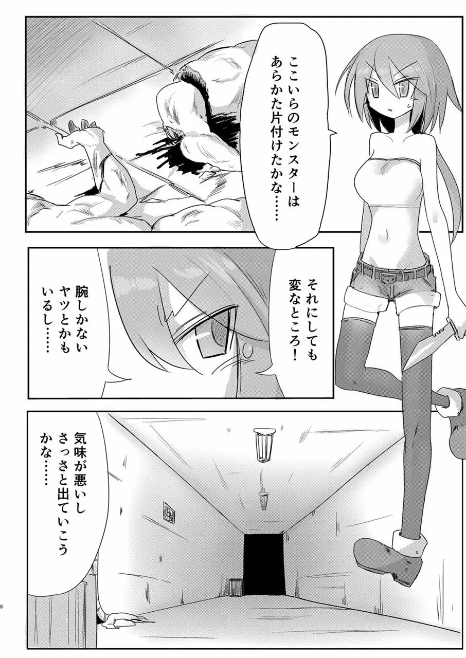 複製:遮断 Page.5