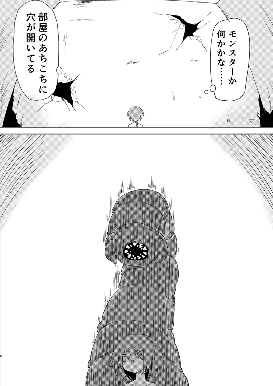 複製:遮断 Page.7