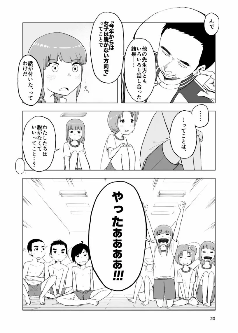 因果応報←スッパダカソクテイ Page.20