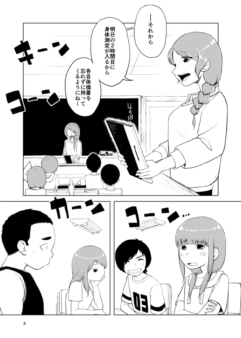 因果応報←スッパダカソクテイ Page.3