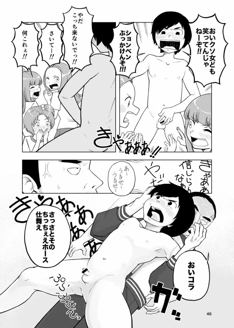 因果応報←スッパダカソクテイ Page.46