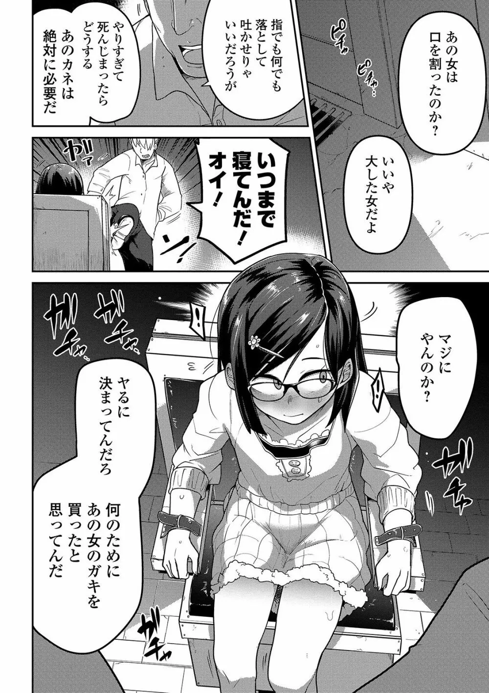 いっぱい叫ぶ君が好き Page.100