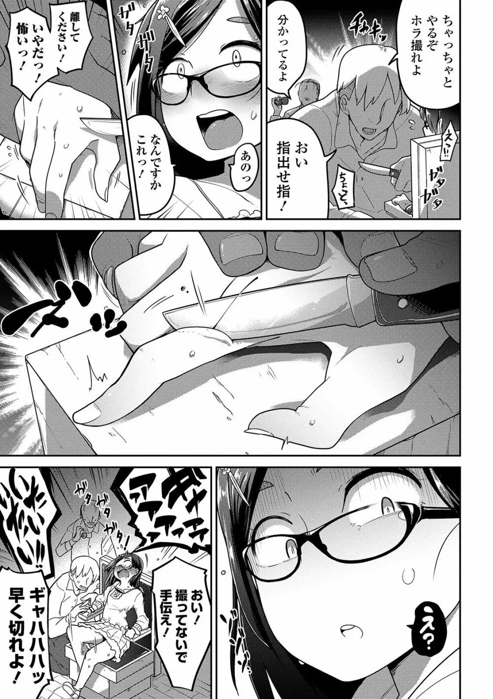 いっぱい叫ぶ君が好き Page.101