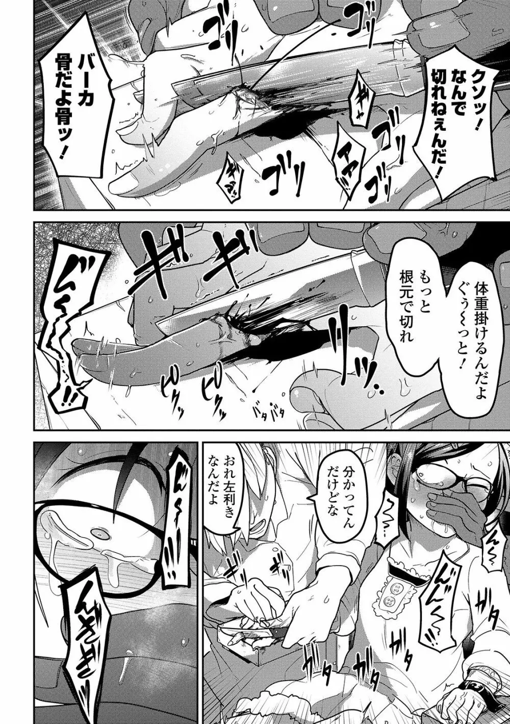 いっぱい叫ぶ君が好き Page.102