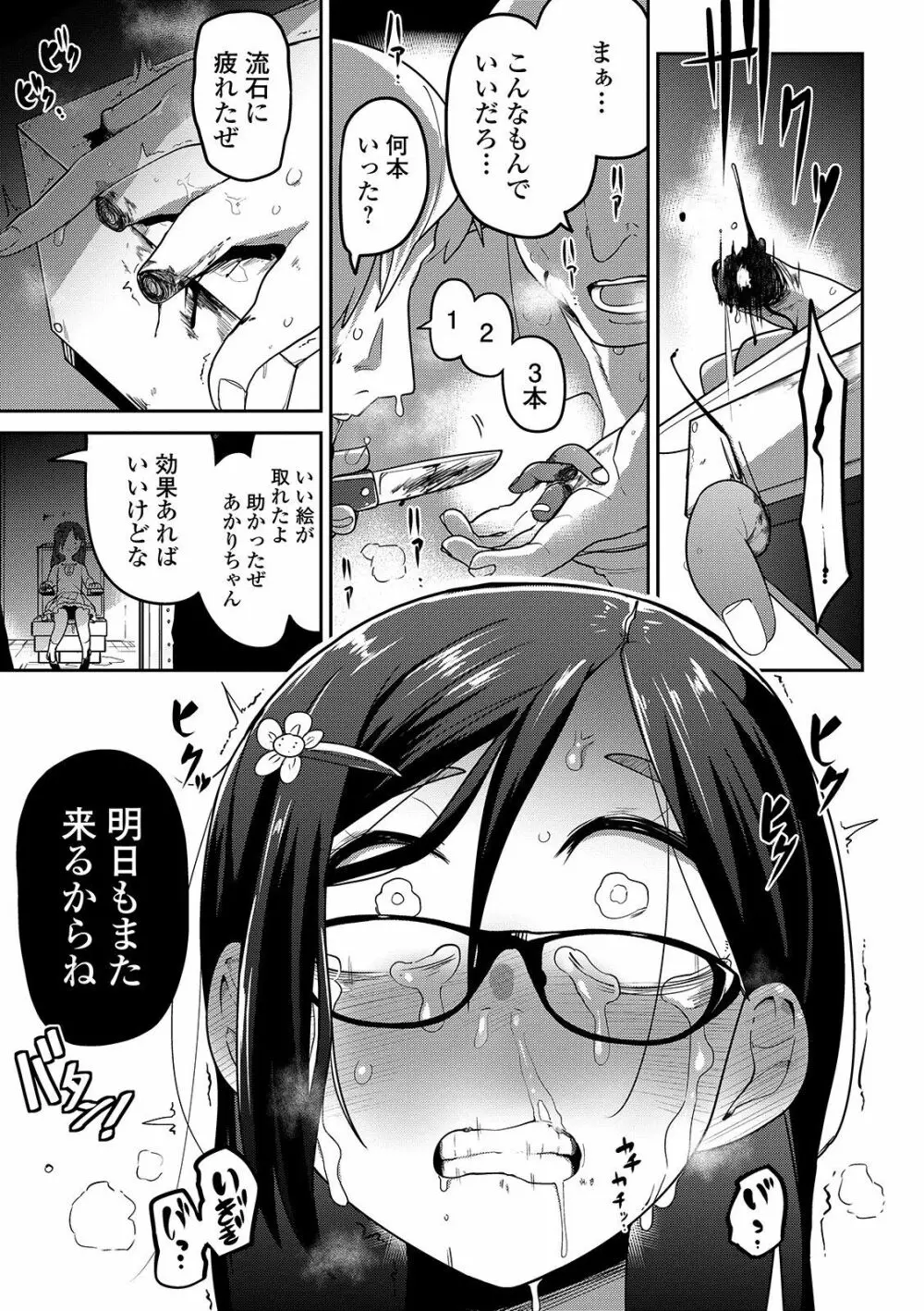 いっぱい叫ぶ君が好き Page.103