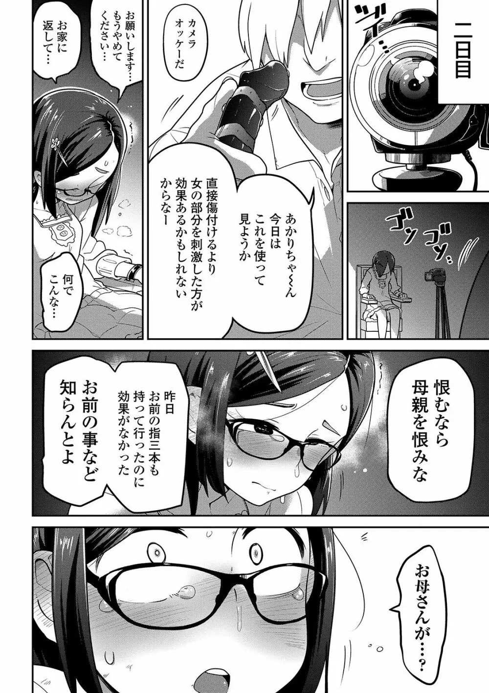 いっぱい叫ぶ君が好き Page.104